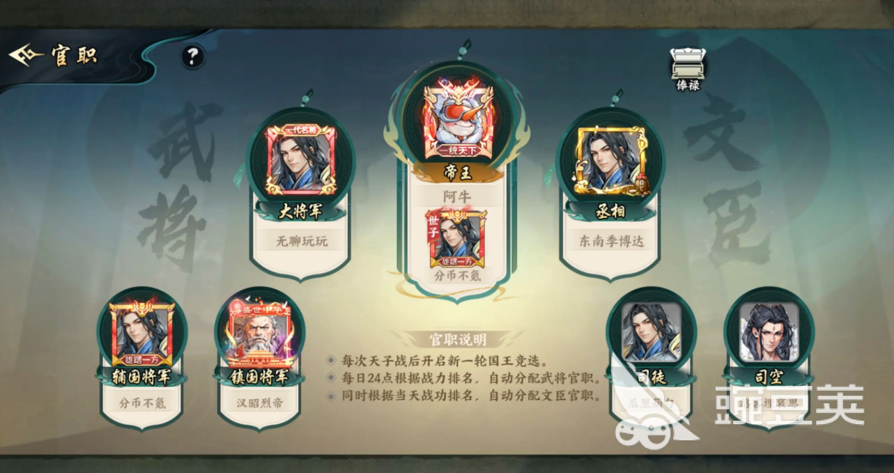 百战群英官职系统全解析 百战群英官职玩法与晋升指南截图