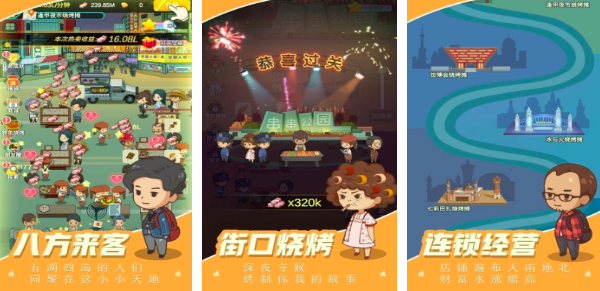 2025烧烤游戏有哪些