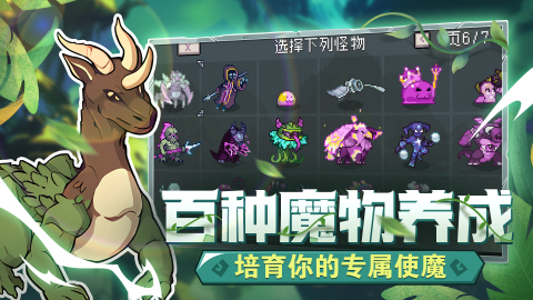 生物收集类游戏合辑分享 2025火爆的的生物收集类游戏有哪几款截图