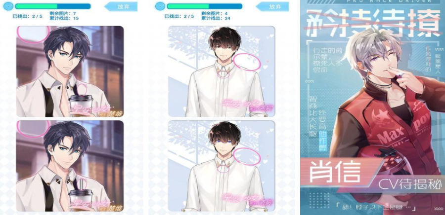 美女找茬游戏分享