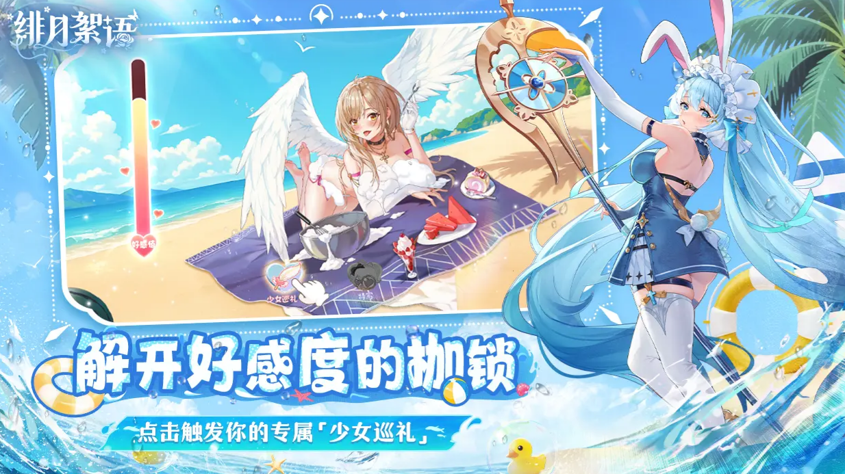 绯月絮语安卓手机版下载安装链接推荐 绯月絮语安卓版下载渠道分享截图