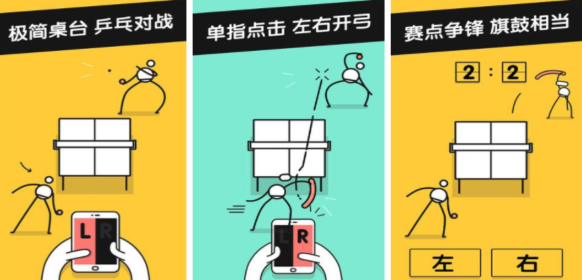 乒乓球小游戏合集