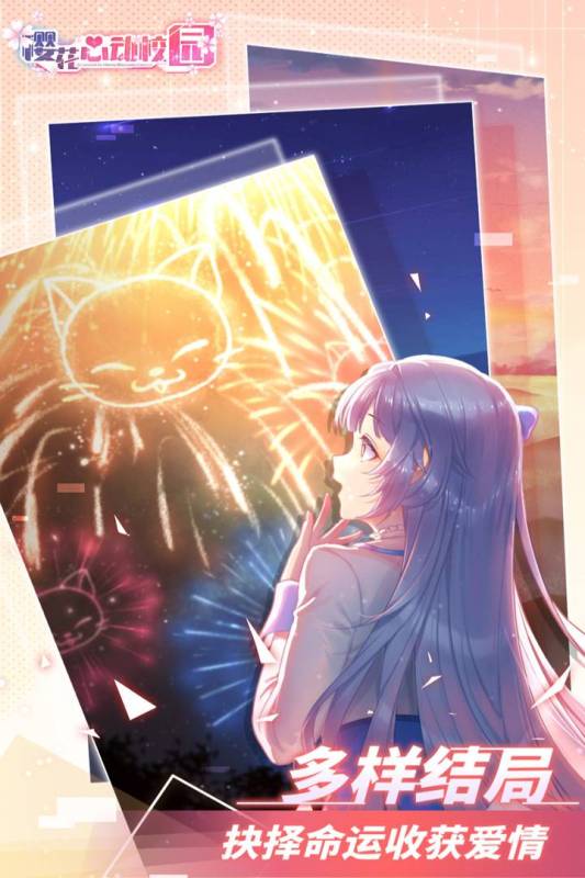 樱花校园的游戏有哪几款 高人气樱花校园游戏分享2025截图