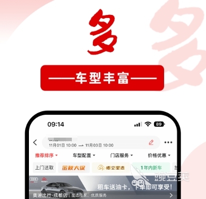 租车APP分享 火爆的租车软件榜单