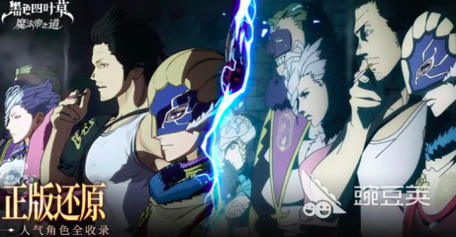 黑色四叶草魔法帝之道燃烧队阵容搭配与实战技巧全解析