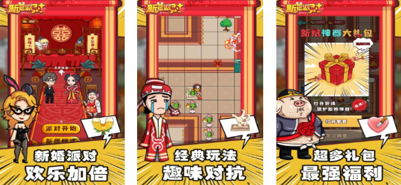 流行的新婚游戏下载合集
