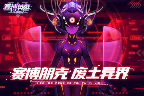 2025耐玩的赛博游戏榜单 流行的赛博游戏合集截图