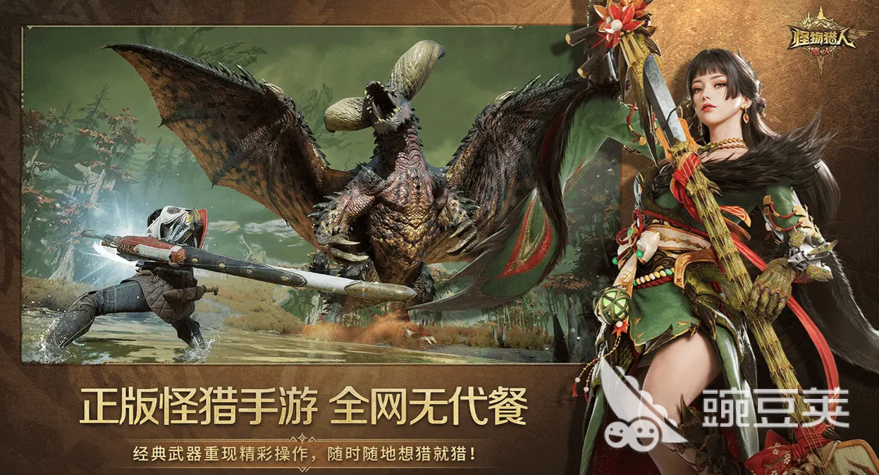 怪物猎人旅人上线日期是什么时候 怪物猎人旅人上线时间详细盘点截图