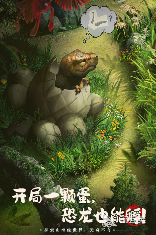 山海经怪兽游戏2025 山海经怪兽游戏火爆的榜单分享截图