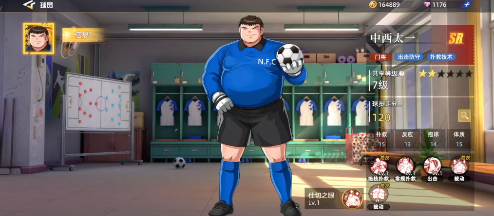 队长小翼王牌对决中西太一怎么玩 队长小翼王牌对决游戏手机版中西太一解析