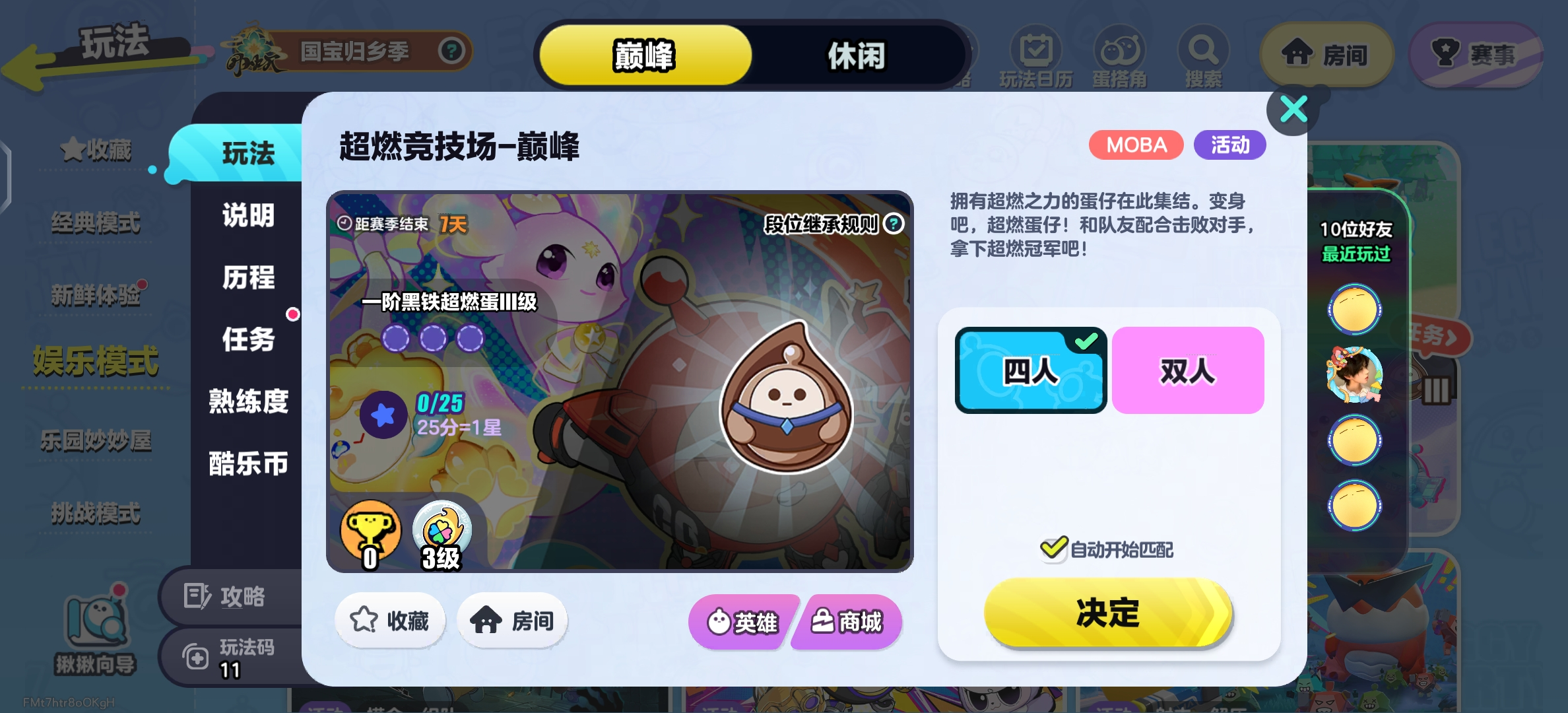 蛋仔派对超燃竞技场怎么玩 蛋仔派对超燃竞技场玩法教程