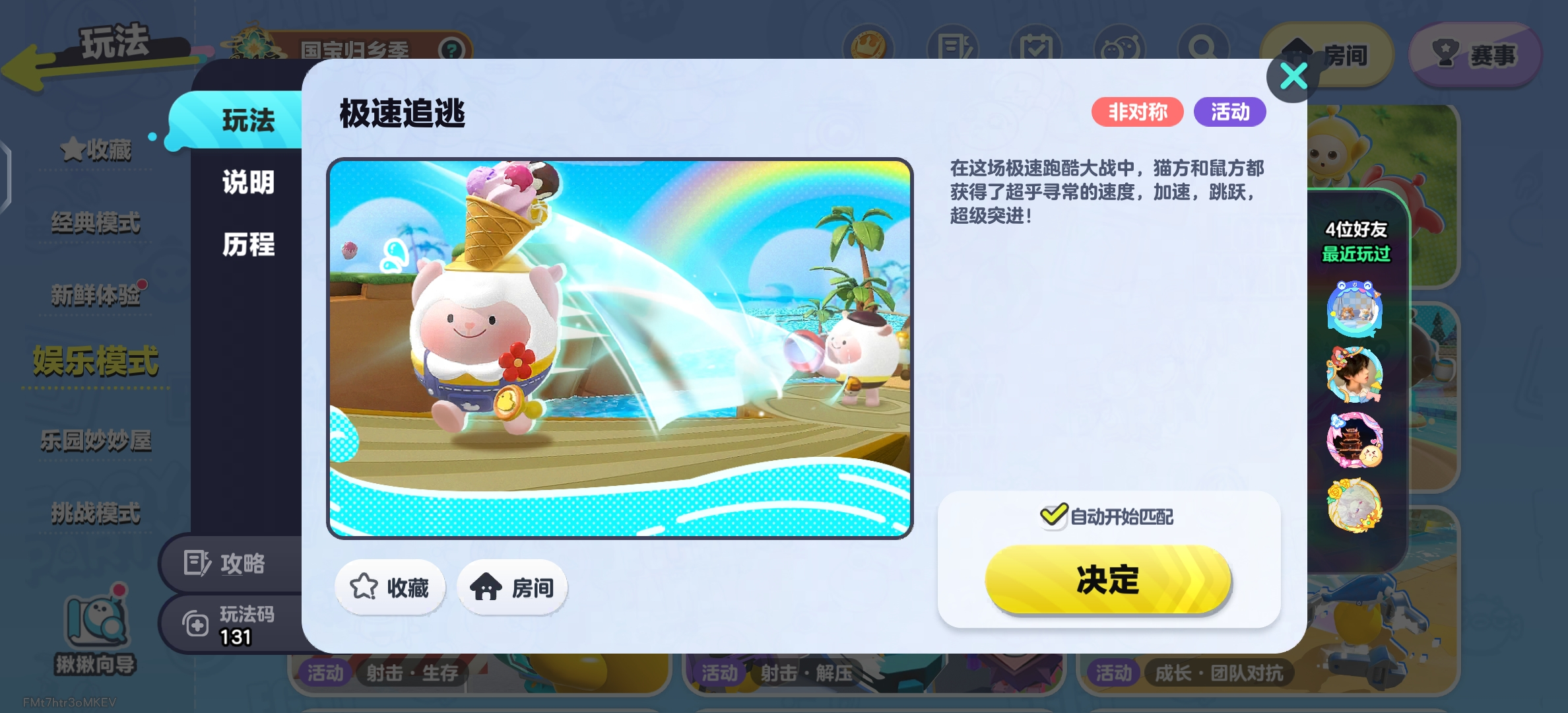 蛋仔派对极速追逃怎么玩 蛋仔派对极速追逃玩法解析