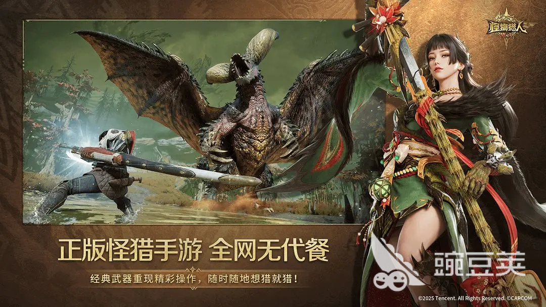 怪物猎人旅人游戏特色详解 怪物猎人旅人新手进阶教程截图