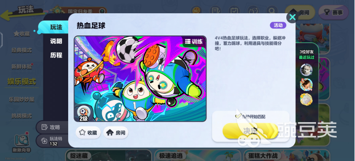 蛋仔派对热血足球怎么玩 蛋仔派对热血足球玩法技巧与通关教程解析截图