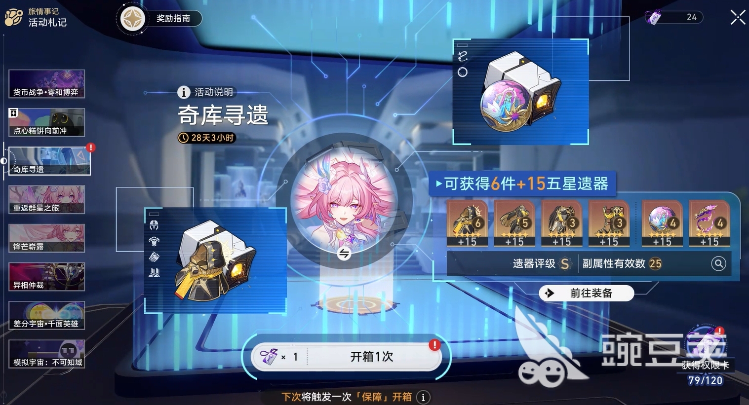 崩坏星穹铁道奇库寻迹玩法详解 崩坏星穹铁道奇库寻迹怎么玩教程截图