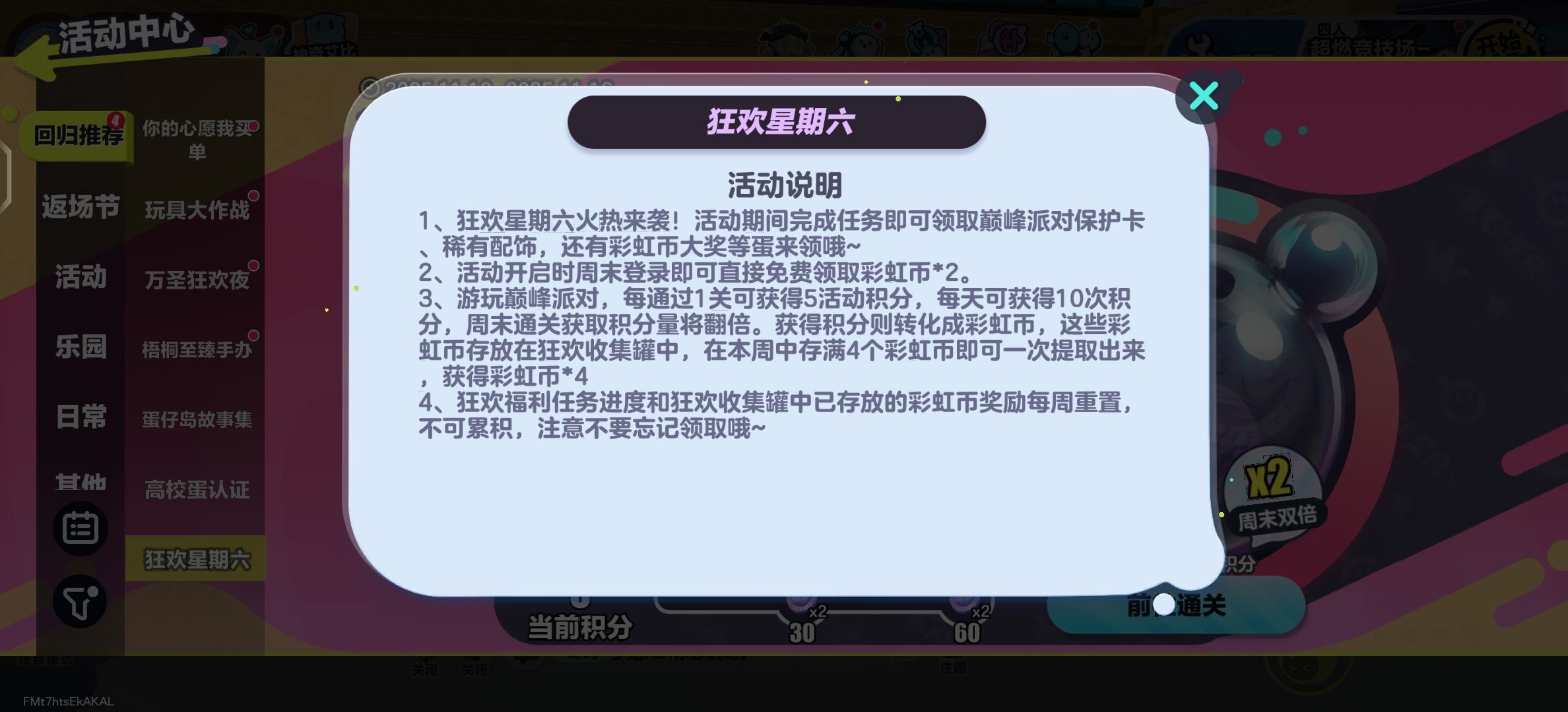 蛋仔派对疯狂星期六在哪 蛋仔派对疯狂星期六入口详解截图