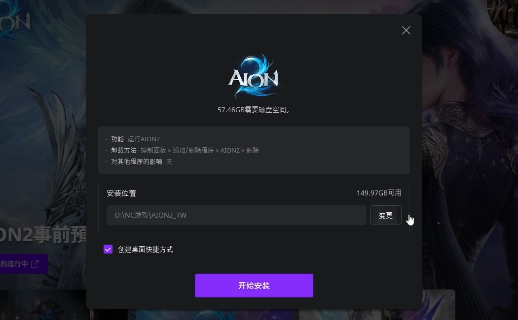 永恒之塔2下载安装攻略 永恒之塔2下载安装步骤怎么操作截图