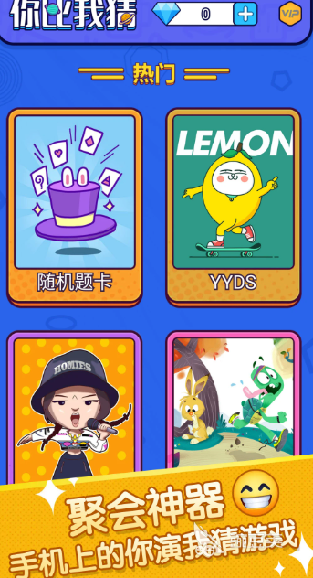 2025火爆的你比我猜游戏分享：耐玩与创新玩法全介绍截图