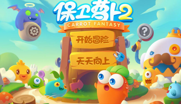 保卫萝卜游戏有哪几款盘点2025 热门的保卫萝卜游戏榜单截图