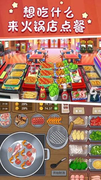 火锅店游戏哪个值得下载2025 火爆的有趣的火锅店游戏介绍
