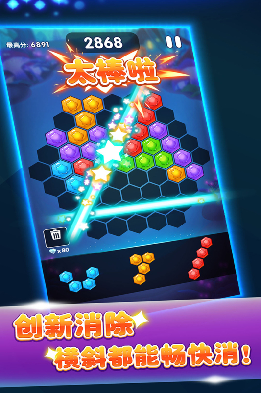 2025受欢迎的六边形消除游戏介绍 经典的六边形消除游戏下载截图