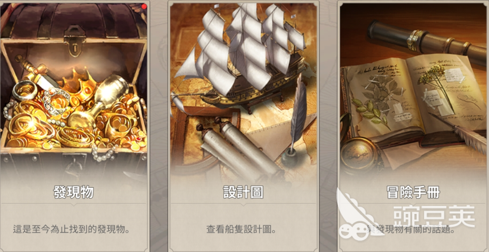 大航海时代起源图鉴获取教程 大航海时代起源全图鉴收集方法详解截图