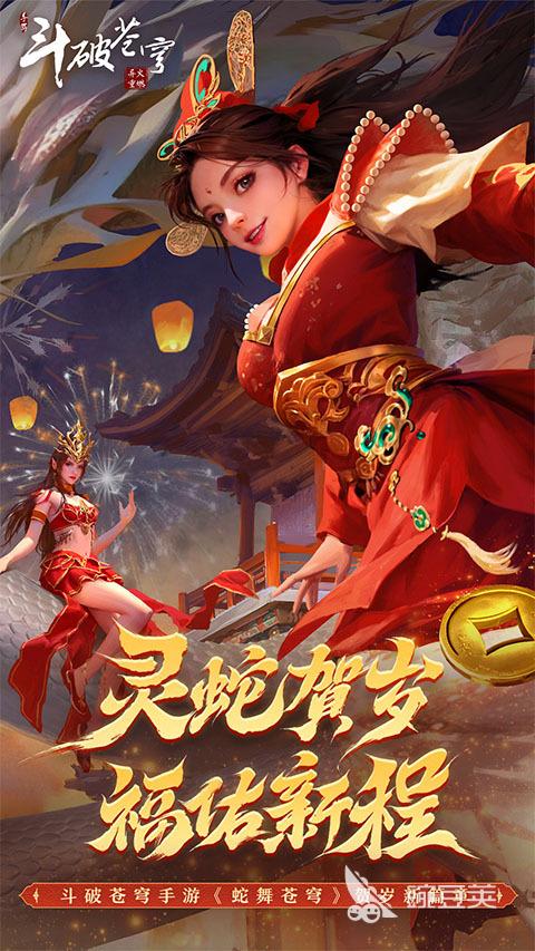 斗破苍穹游戏手机版分享 2025榜单合集4经典的斗破苍穹手游before_2截图
