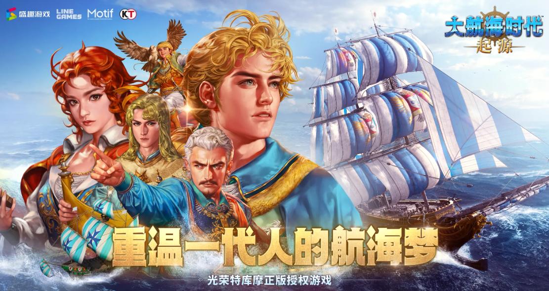 大航海时代起源游戏下载链接推荐 大航海时代起源下载不用钱吗截图