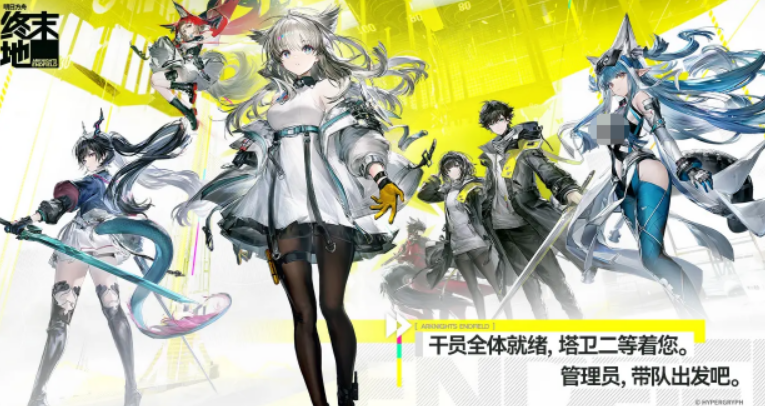 明日方舟终末地预约奖励盘点 明日方舟终末地预约奖励有没有截图