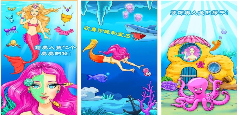 流行的美人鱼游戏下载合集