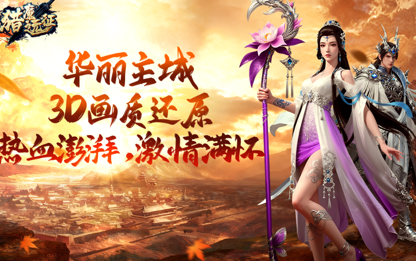 大型仙侠手游安卓下载哪个 2025经典的仙侠游戏手机版排名