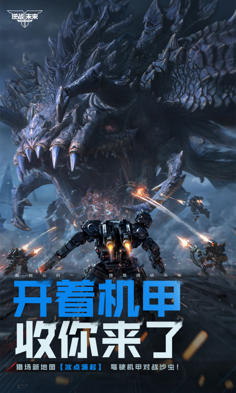 科幻游戏手机版腾讯排行TOP5 2025热门的腾讯出品的科幻手游有哪几款截图