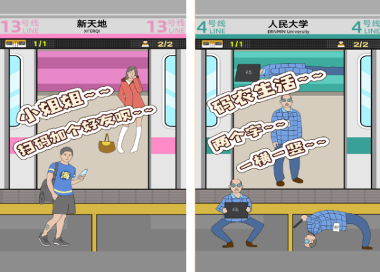 坐地铁游戏有哪些