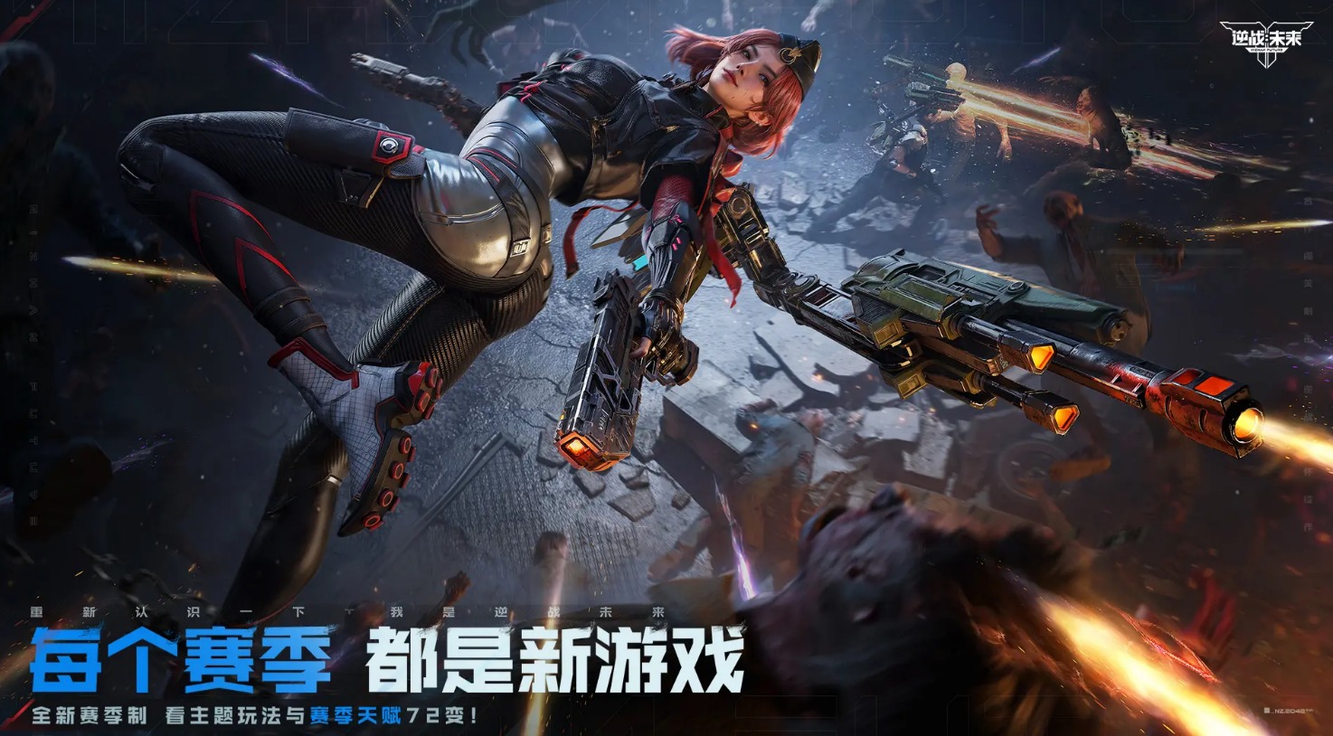 逆战未来体验服怎么下载