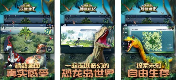 受欢迎的恐龙岛大猎杀游戏有哪几款 有趣的恐龙岛大猎杀游戏介绍2025截图