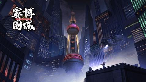 2025必玩的赛博游戏分享 榜单合集4的赛博游戏before_2截图