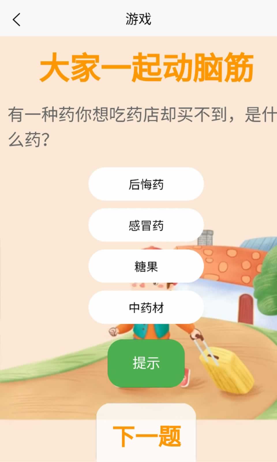 受欢迎的脑筋急转弯游戏合辑 2025最火的脑筋急转弯游戏分享截图