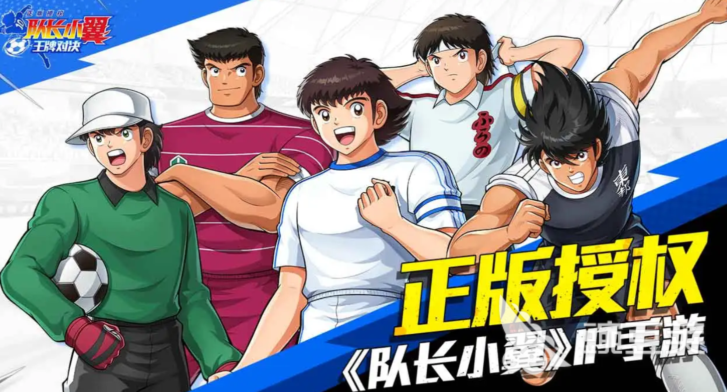 队长小翼王牌对决球风解析 队长小翼王牌对决球风属性全盘点截图