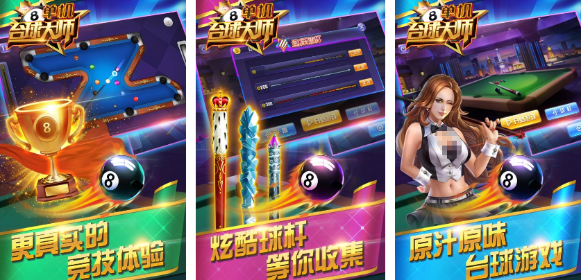 热门台球下载不用网络不用钱游戏有哪几款 有趣的单机台球游戏手机版分享推荐2025截图