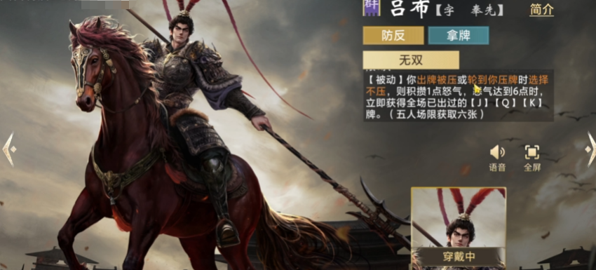 三国百将牌吕布怎么样 三国百将牌游戏手机版吕布角色盘点截图