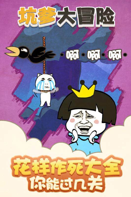 趣味坑爹游戏榜单推荐 2025受欢迎的坑爹游戏有哪几款截图