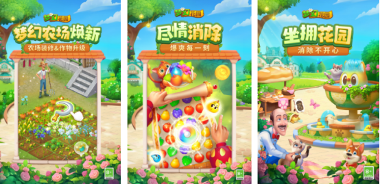 一个消除游戏修复庄园叫什么