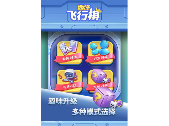 2025最好玩的亲子互动游戏分享：高质量陪伴孩子的趣味活动榜单合集截图