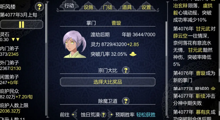 开局当掌门培养弟子的游戏叫什么