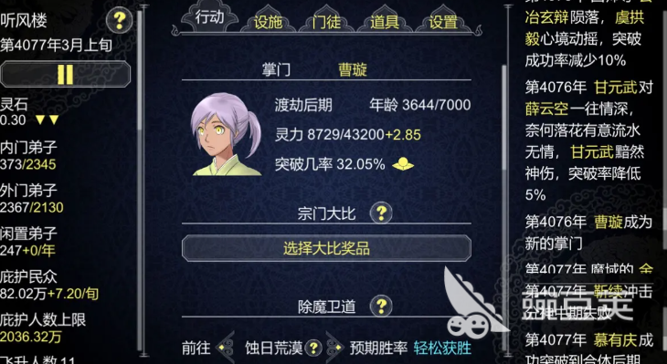 2025火爆的掌门类游戏分享：开局当掌门培养弟子的高人气榜单9before_1截图