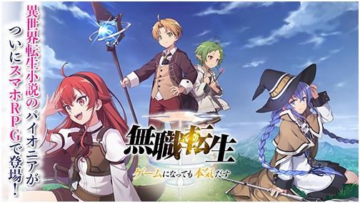 无职转生游戏在哪里下载