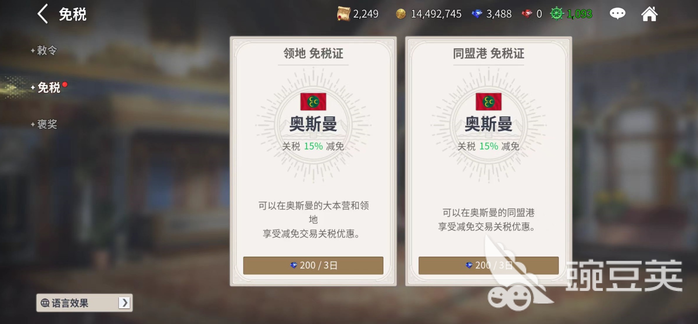 大航海时代起源免税证有没有用 大航海时代起源免税证作用与特性详解截图