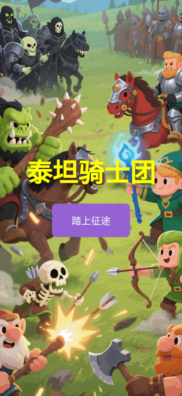 2025有意思的泰坦游戏榜单合集 必玩的泰坦游戏有什么截图