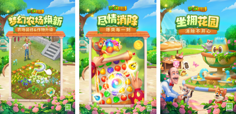 一个消除游戏修复庄园叫什么名字 2025流行的庄园手游安卓下载推荐截图
