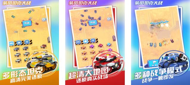 火热的装甲战争游戏介绍2025 热门的装甲战争游戏手机版有哪几款截图